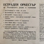 Балкантон грамофонни плочи , снимка 7