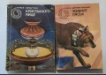 Книги от поредицата "Библиотека Галактика", снимка 4