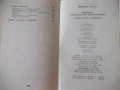 Книга "Хипнозата - Вл. Георгиу" - 232 стр., снимка 7