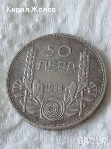 Българска сребърна монета 50 лева 1934 г цар Борис трети 29467, снимка 3 - Нумизматика и бонистика - 54802197