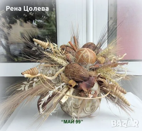 Суха аранжировка на антично кълбо, снимка 3 - Декорация за дома - 55429787