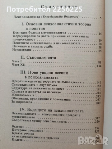 Психоанализата, снимка 3 - Специализирана литература - 54822110