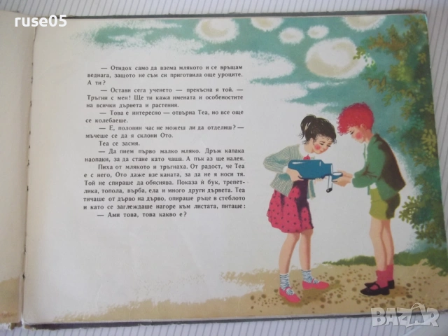 Книга "Ото и магьосникът Фаулебаул-Л.Хардел/И.Фрибел"-28 стр, снимка 3 - Детски книжки - 54677815