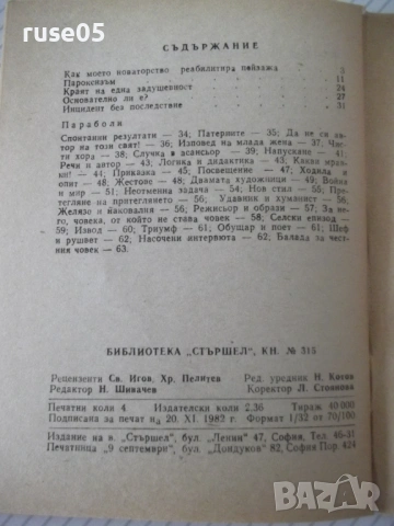 Книга "Война и мир в три страници - Радой Ралин" - 64 стр., снимка 6 - Художествена литература - 54794688