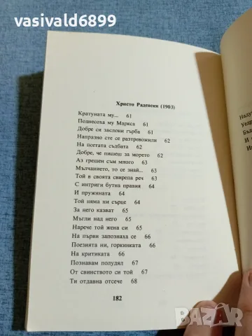 "Смешки и болежки", снимка 6 - Българска литература - 55361029