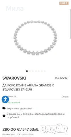 Swarovski - Ariana Grande x Swarovski Цвете колие / Ново, снимка 6 - Колиета, медальони, синджири - 54567604