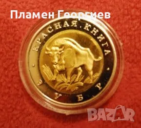 50 рубли Русия 1994.ЗУБР, снимка 4 - Нумизматика и бонистика - 55585948