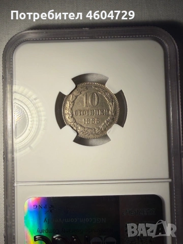 10 стотинки 1888 au55, снимка 2 - Нумизматика и бонистика - 54350257