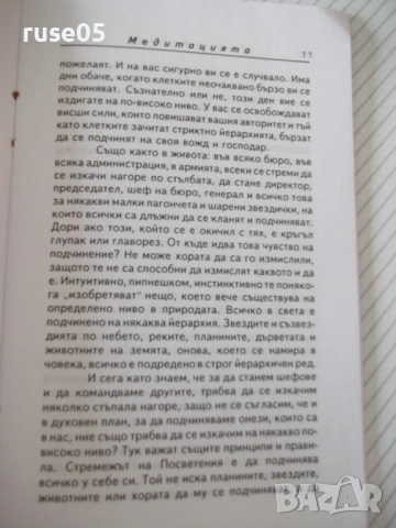 Книга "Медитацията - Омраам Микаел Айванхов" - 32 стр., снимка 4 - Езотерика - 54490010