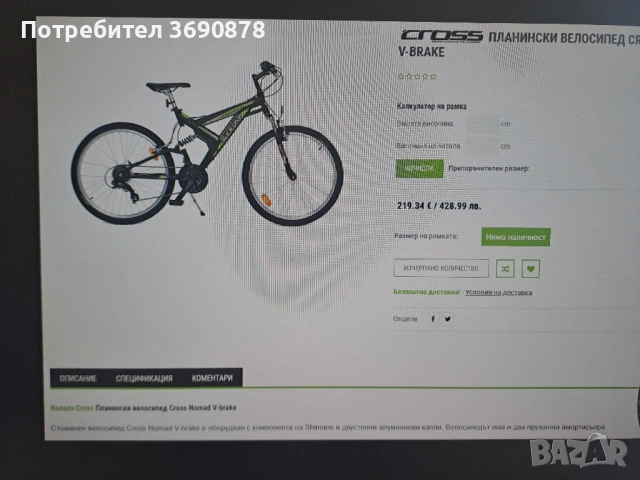 Колело, Велосипед Cross Nomad 26", 18 скорости, снимка 8 - Велосипеди - 54250064