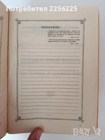 Библия 1925г, снимка 5 - Специализирана литература - 54579252