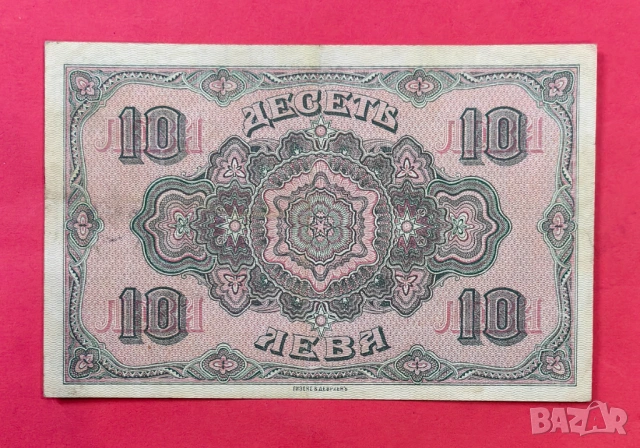 10 лева 1917 година България, снимка 2 - Нумизматика и бонистика - 54864899