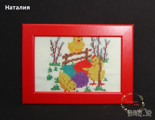 Ръчно бродирани гоблени с рамки , снимка 6 - Гоблени - 55693985