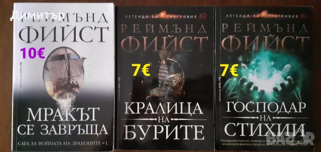 Много книги с цени на всяка снимка , снимка 9 - Художествена литература - 55337889
