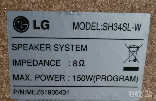 Пълен комплект оригинални тонколони за домашно кино LG, снимка 2 - Тонколони - 53950131