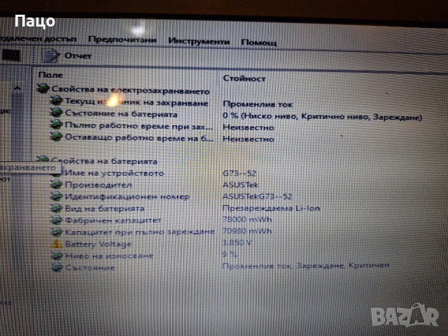 ASUS G53JW/i7-740QM/, снимка 7 - Лаптопи за дома - 54985759