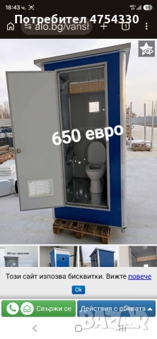 Външна мобилна Баня с тоалетна , снимка 13 - Други - 55108363