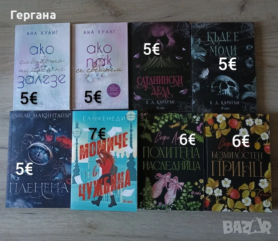 книги  втора ръка , снимка 3 - Художествена литература - 55203977