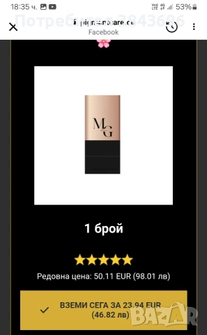 Фон дьо тен Mi&Gi Luxe Stick, снимка 5 - Декоративна козметика - 55191449