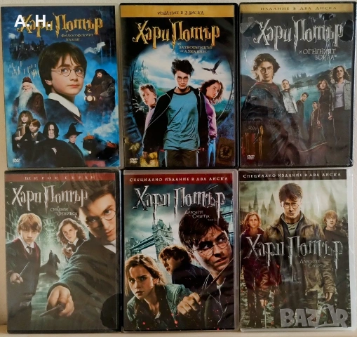 Хари Потър DVD колекция 