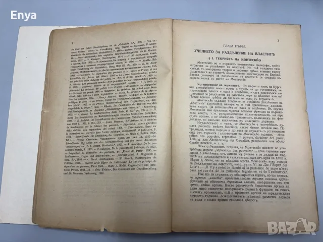 Организация на демократичната държава - Д-ръ Любомиръ Владикинъ, снимка 6 - Антикварни и старинни предмети - 55485989