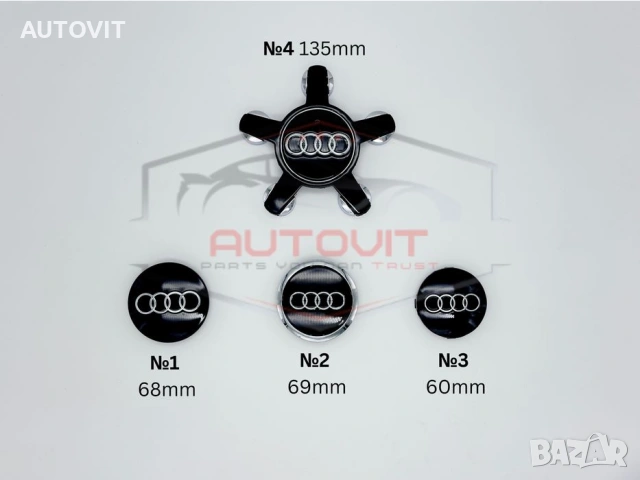 Капачки за джанти Audi Ауди - A3 A4 A5 A6 A7 A8 TT Q5 Q7