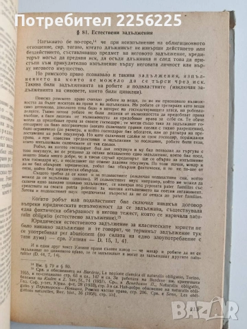 Римско частно право 1962г, снимка 2 - Специализирана литература - 54913268