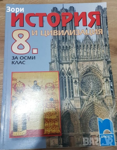 Учебници за 8 клас, снимка 5 - Учебници, учебни тетрадки - 55080091