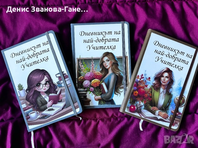 Персонализиран тефтер за учител размер А6