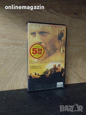 Видеокасета " Плачът на Слънцето" VHS