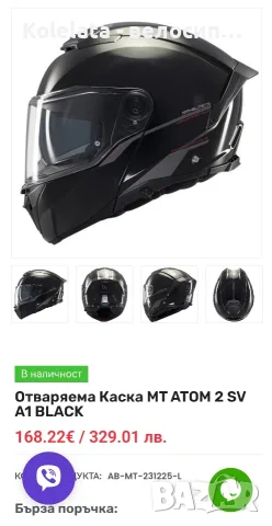 НОВА MT helmets Atom 2 модуларна каска размер S, снимка 10 - Аксесоари и консумативи - 55579050