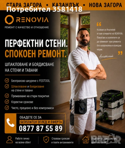 Професионално шпакловане , боядисване и шкурене на стени и тавани., снимка 6 - Други ремонти - 46653630