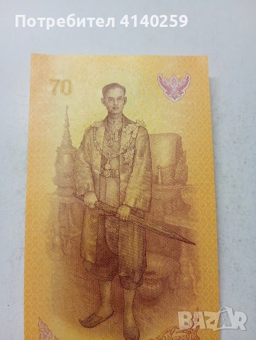 ТАЙЛАНД БАНКНОТА 70 БАТА , снимка 3 - Нумизматика и бонистика - 54890352