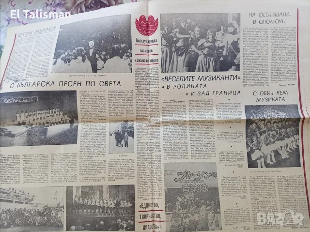 Вестник Музикален живот 6 ноември 1981 г. , снимка 3 - Други - 55679532
