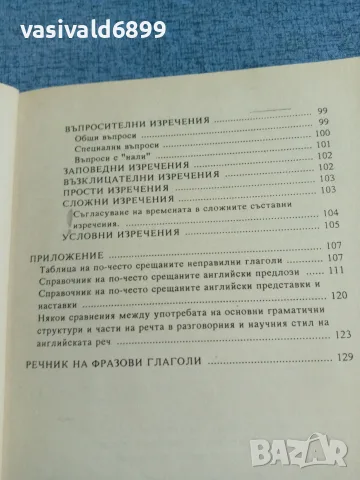 "Основен курс по английска граматика", снимка 8 - Чуждоезиково обучение, речници - 55629659