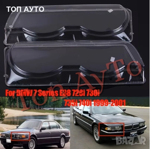 Капаци Фарове БМВ Е38 BMW E38 1999 - 2001 Стъкла Фарове Капаци, снимка 2 - Аксесоари и консумативи - 54791922