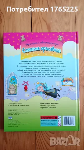 "Приказки с творчески игри: Спящата красавица“, снимка 2 - Детски книжки - 55354212