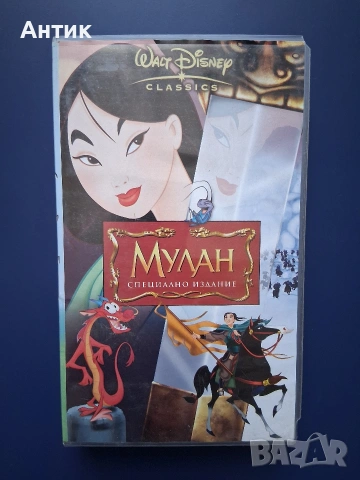 Видеокасета VHS Мулан / Специално Издание