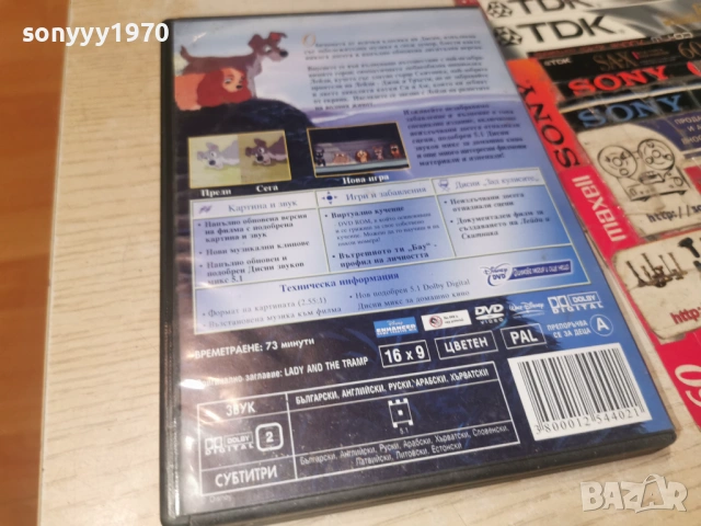 ЛЕЙДИ И СКИТНИКА ДВД 0906261838L1, снимка 4 - DVD филми - 54838285