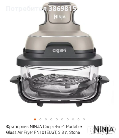 фритюрник с горещ въздух Ninja crispi