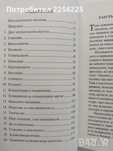 Подсъзнанието може всичко, снимка 4 - Специализирана литература - 54737428