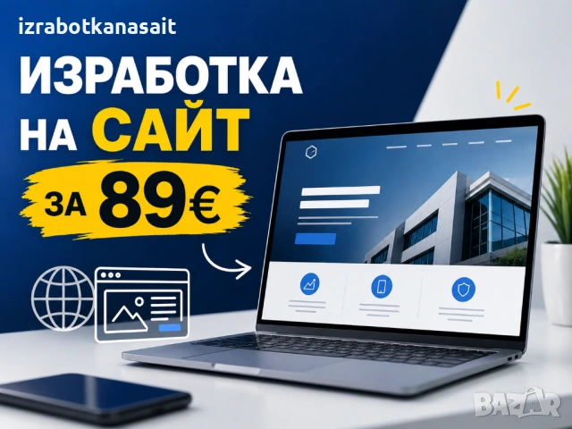 Изработка на сайт за 89€, снимка 2 - Други услуги - 54327951
