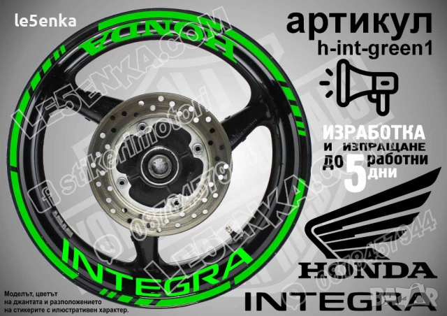 Honda Integra кантове и надписи за джанти, снимка 5 - Аксесоари и консумативи - 39898015