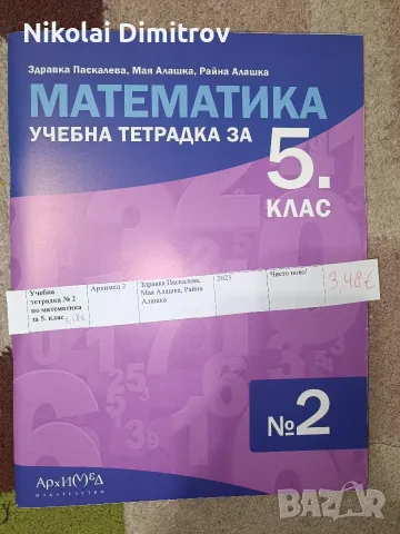 учебници и помагала са пети шести и седми клас., снимка 7 - Учебници, учебни тетрадки - 55304950