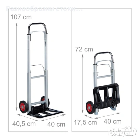 Сгъваема транспортна количка Relaxdays – до 200 кг