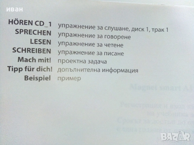 BG Magnet smart A1 band 2 Lehrbuch - 2018г. Издателство "Klettг", снимка 4 - Чуждоезиково обучение, речници - 54913160