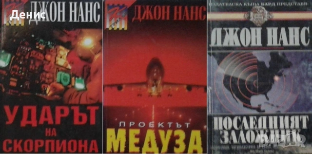 Книги от пор. „Кралете на трилъра“ – изд. Бард – 08:, снимка 4 - Художествена литература - 55218516