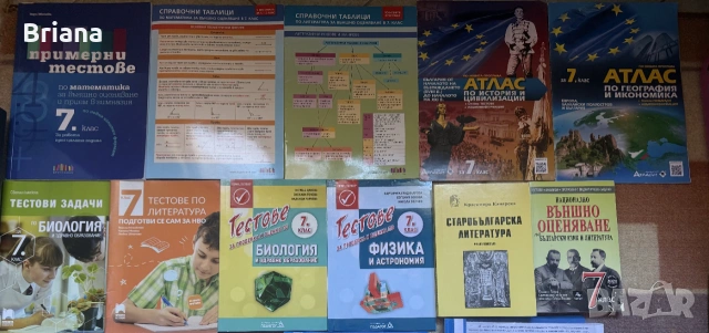 Книги, помагала, таблици и атласи за 7 клас