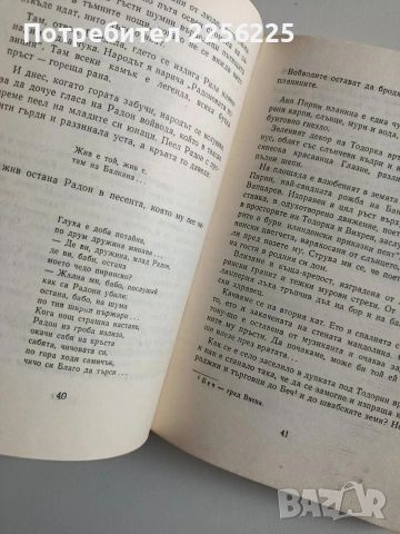 Много си Пирин хубава, снимка 4 - Художествена литература - 54436617
