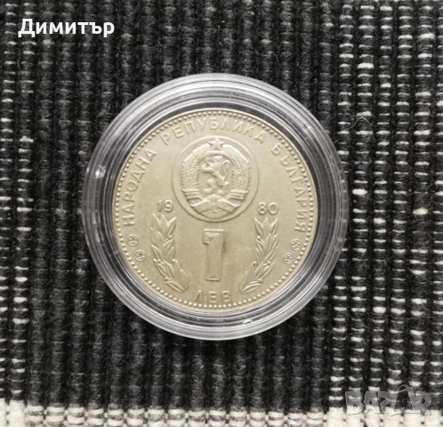 Възпоменателни и колекционерски монети от България, снимка 5 - Нумизматика и бонистика - 54095954